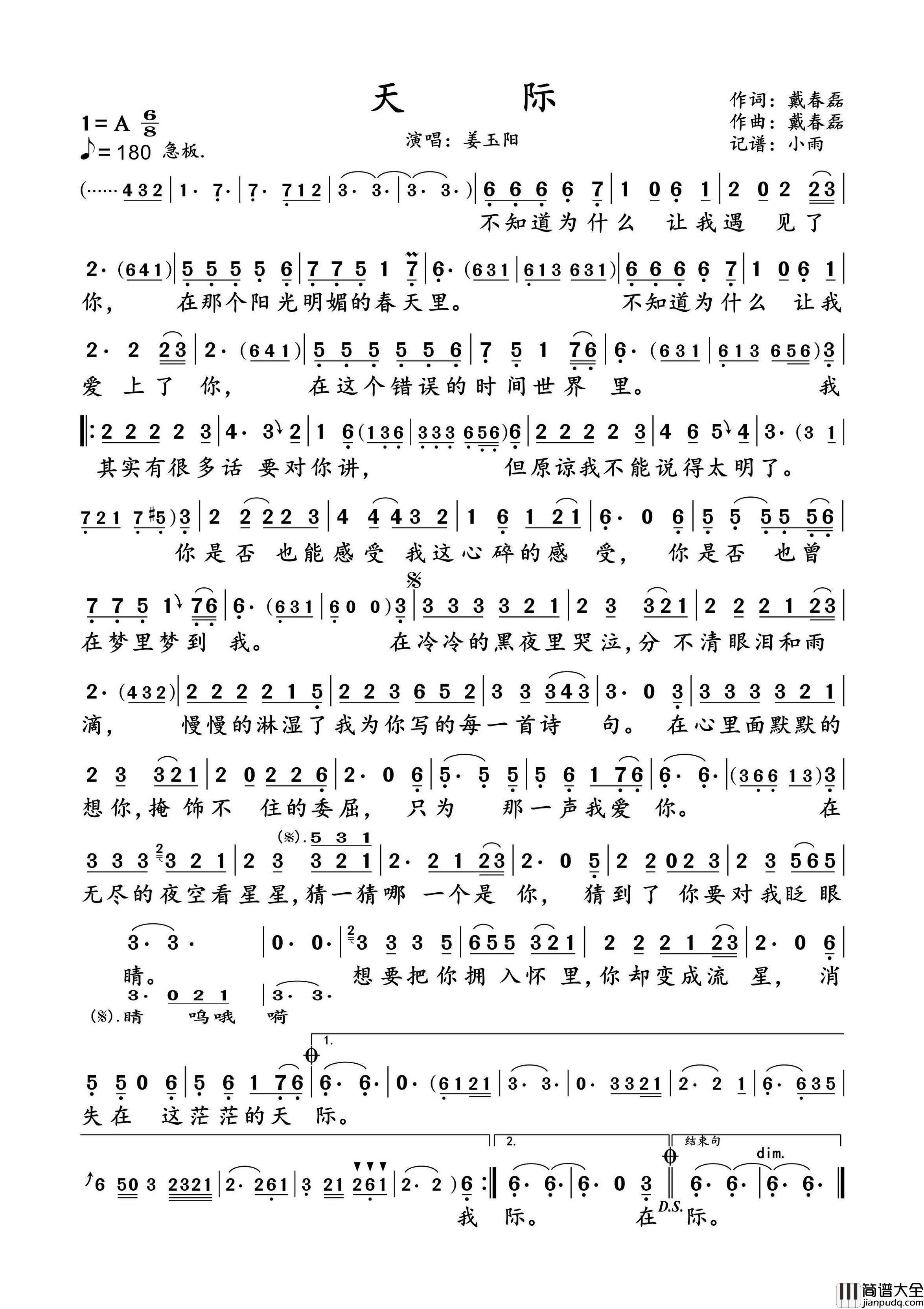 天际简谱_姜玉阳演唱_小雨制谱