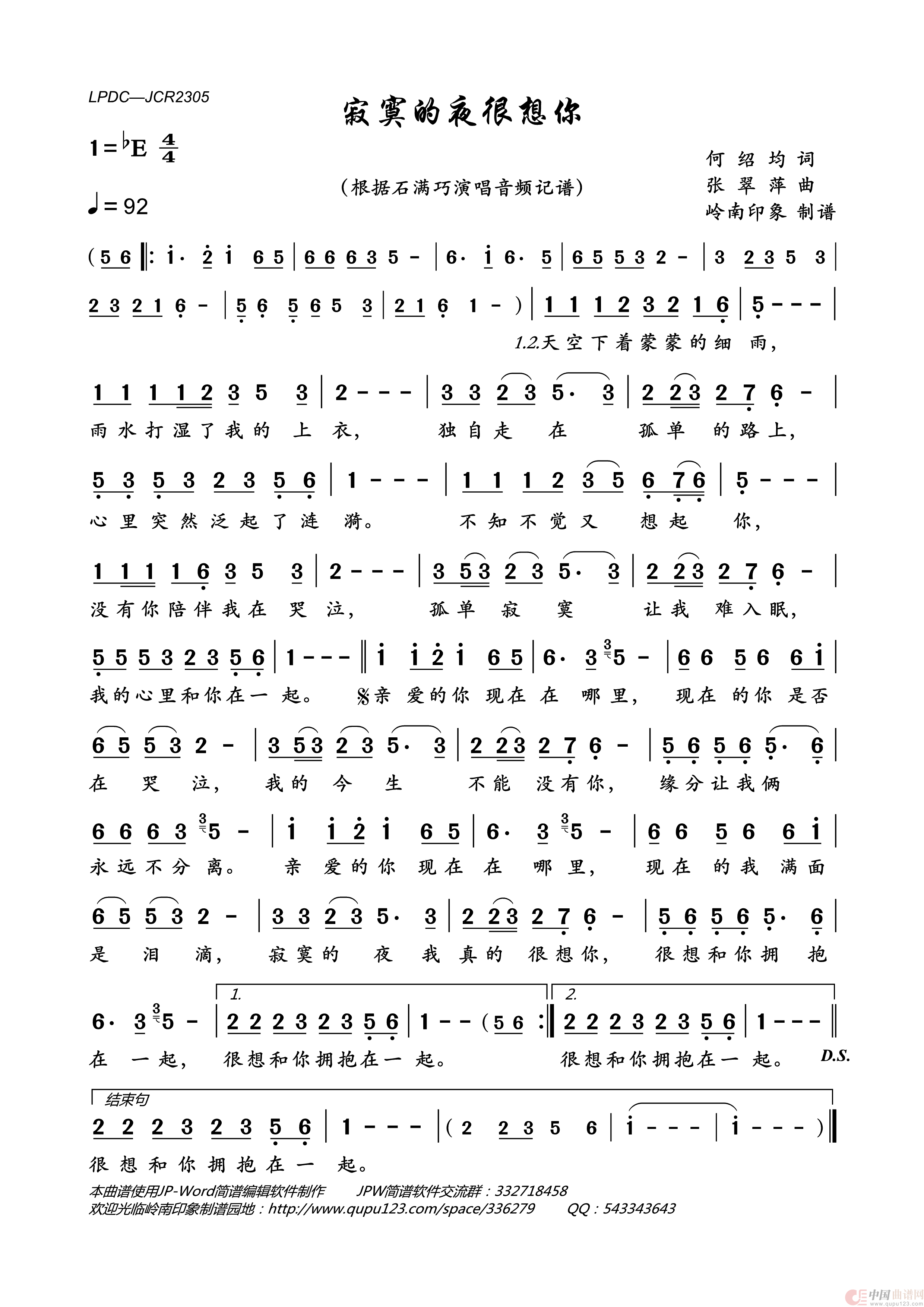 寂寞的夜很想你简谱_石满巧演唱_岭南印象制作曲谱