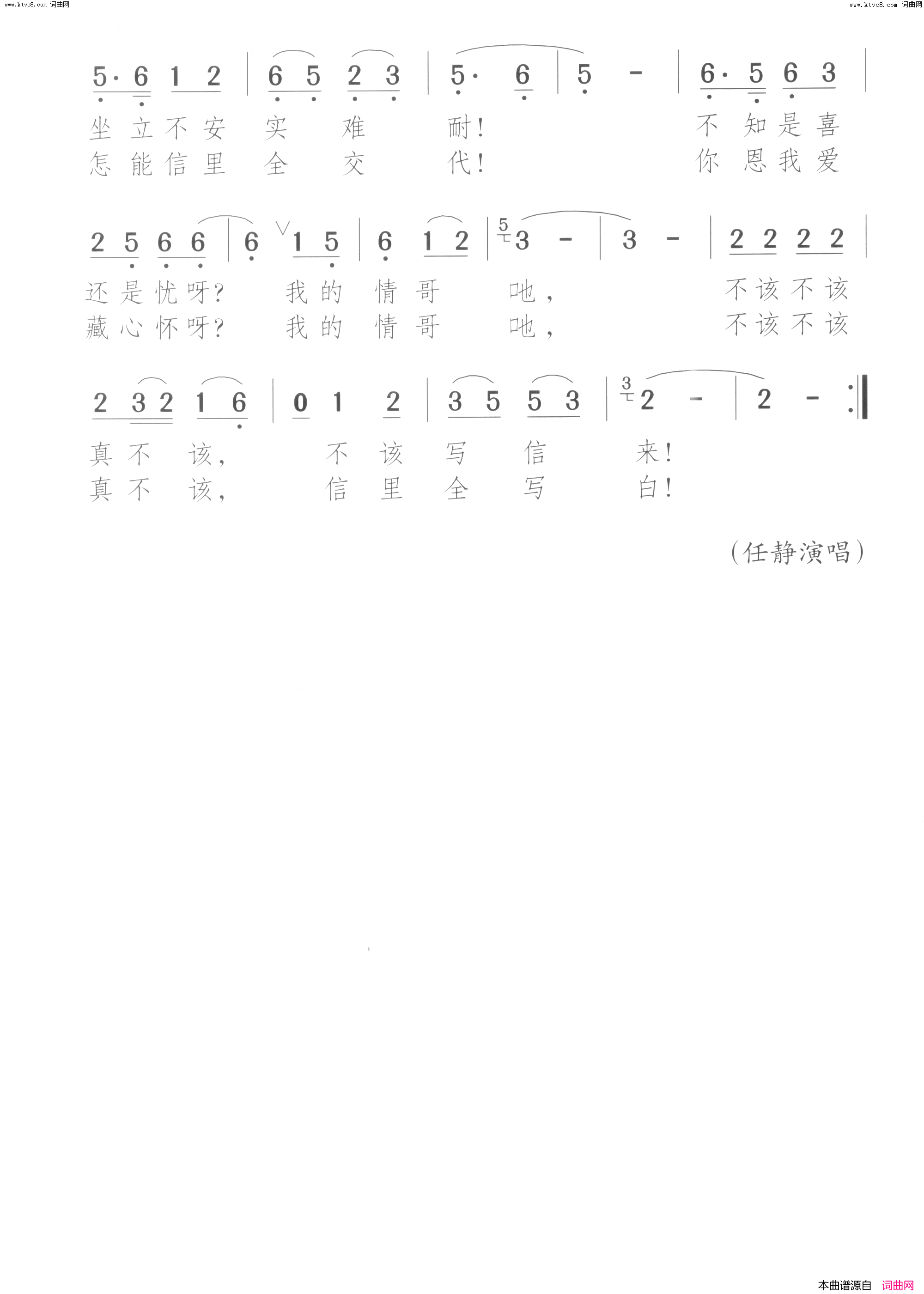 情哥你不该简谱_任静演唱_颂今/颂今词曲