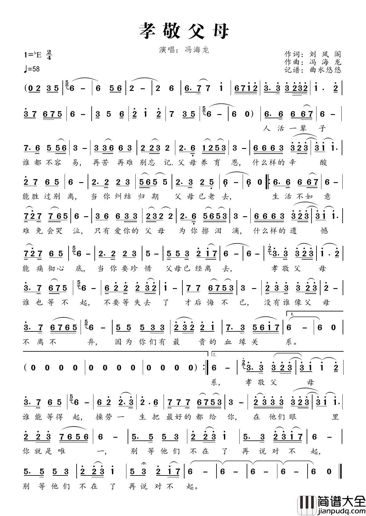 孝敬父母简谱_冯海龙演唱_曲水悠悠制作曲谱