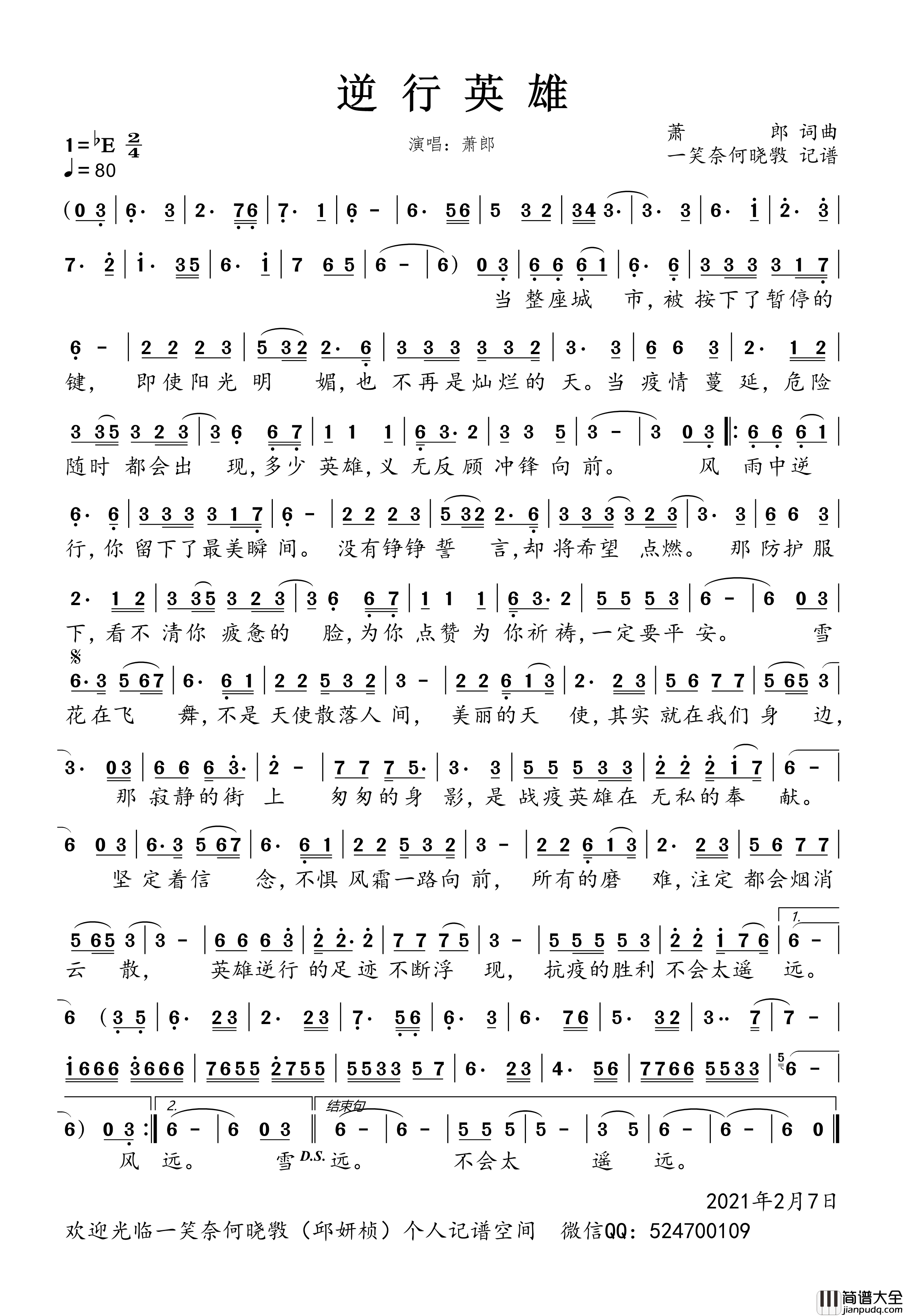 逆行英雄简谱_萧郎演唱_一笑奈何晓斅制谱