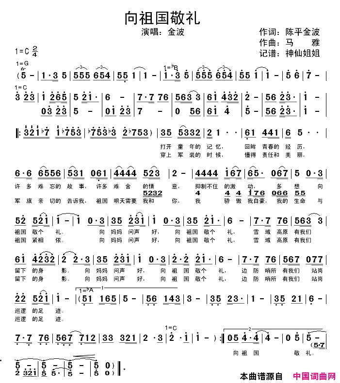 向祖国敬礼简谱_金波演唱_成平、金波/马雅词曲