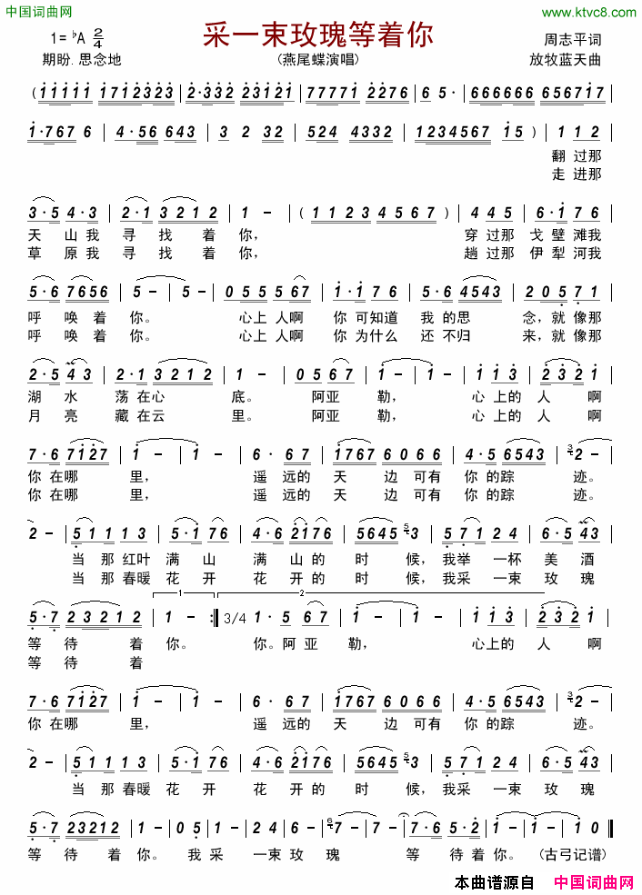 采一束玫瑰等着你简谱_燕尾蝶演唱_周志平/放牧蓝天词曲