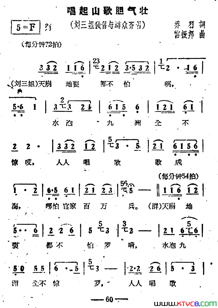 唱起山歌胆气壮电影_刘三姐_选曲简谱