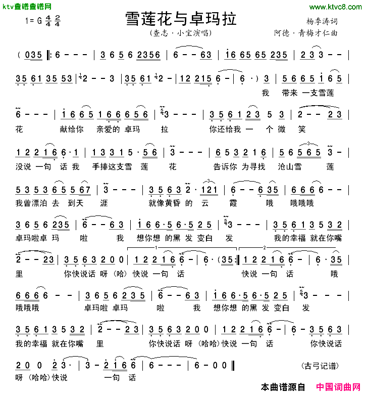 雪莲花与卓玛拉简谱_查志小宝演唱