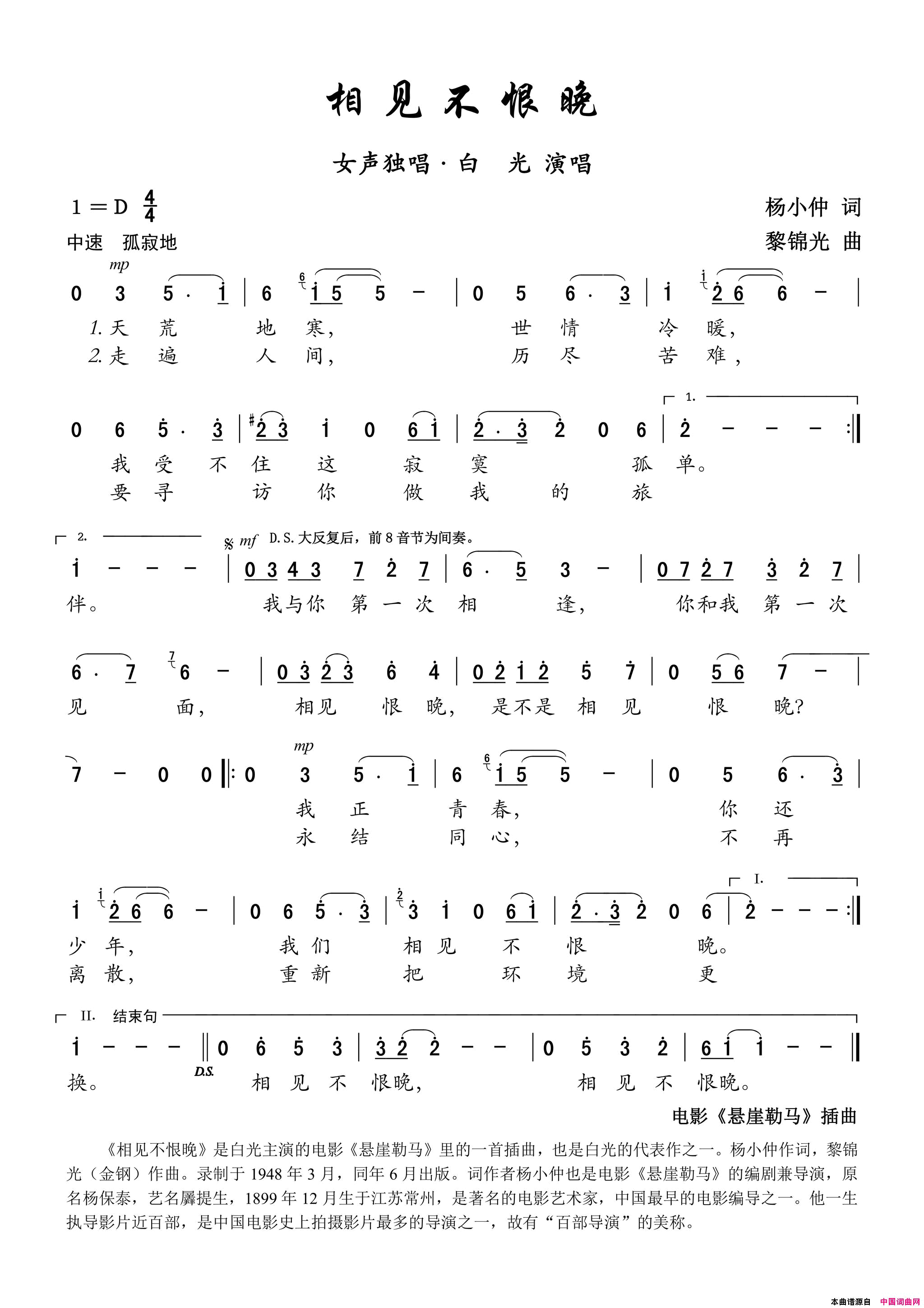 相见不恨晚电影_悬崖勒马_插曲女声独唱•白光简谱_白光演唱_杨小仲/黎锦光词曲
