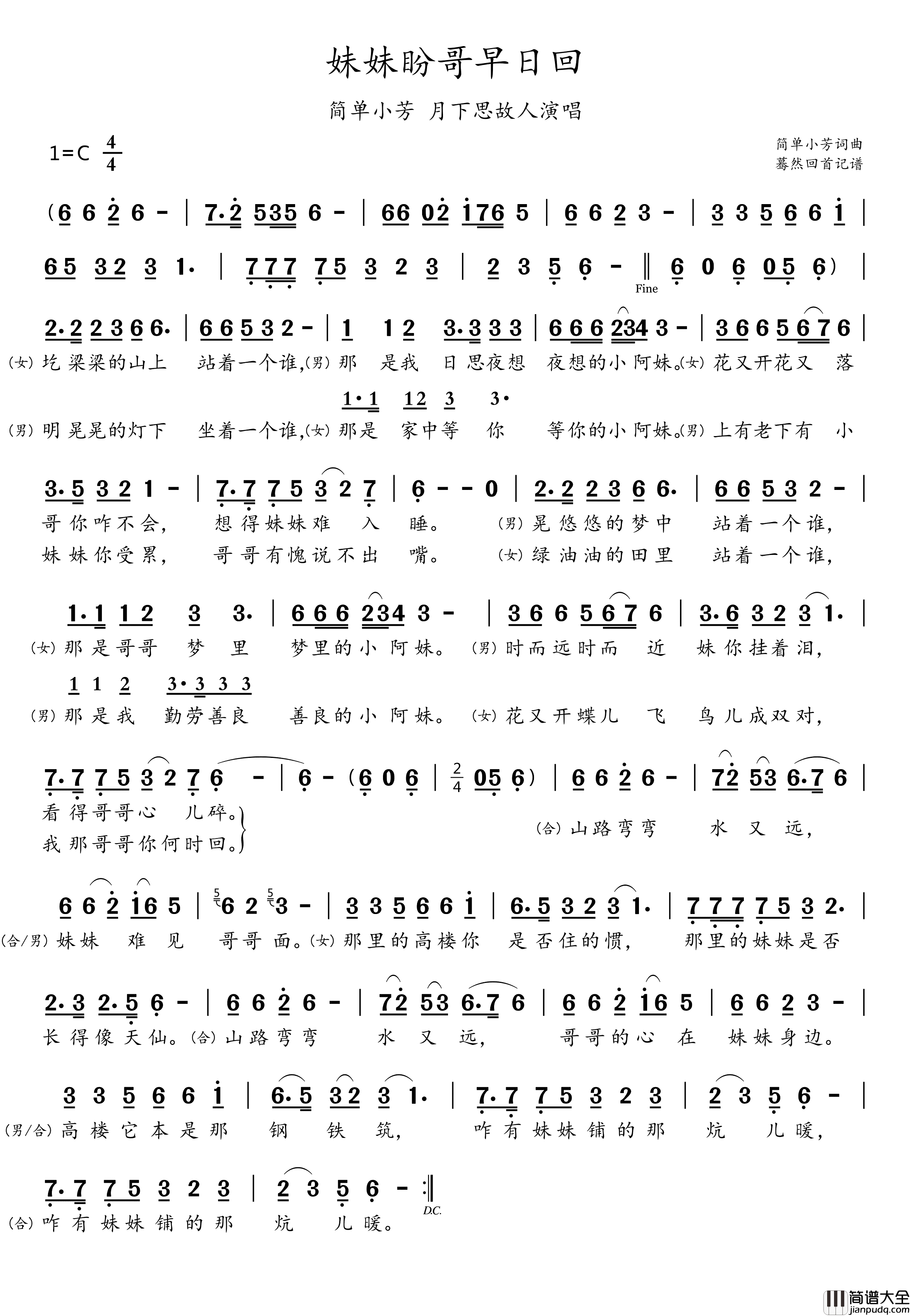妹妹盼哥早日回简谱_简单小芳演唱_蓦然回首制谱