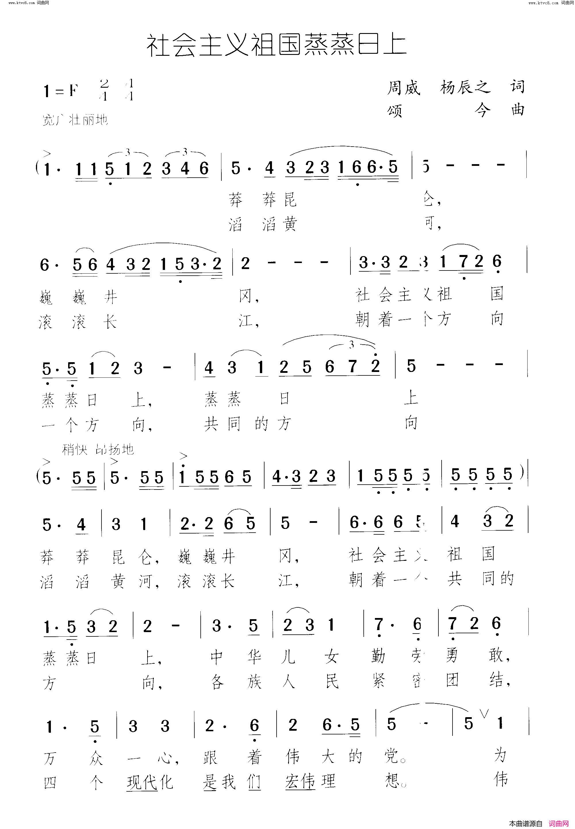 社会主义祖国蒸蒸日上简谱