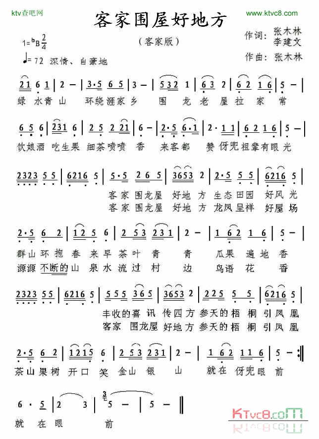客家围屋好地方简谱