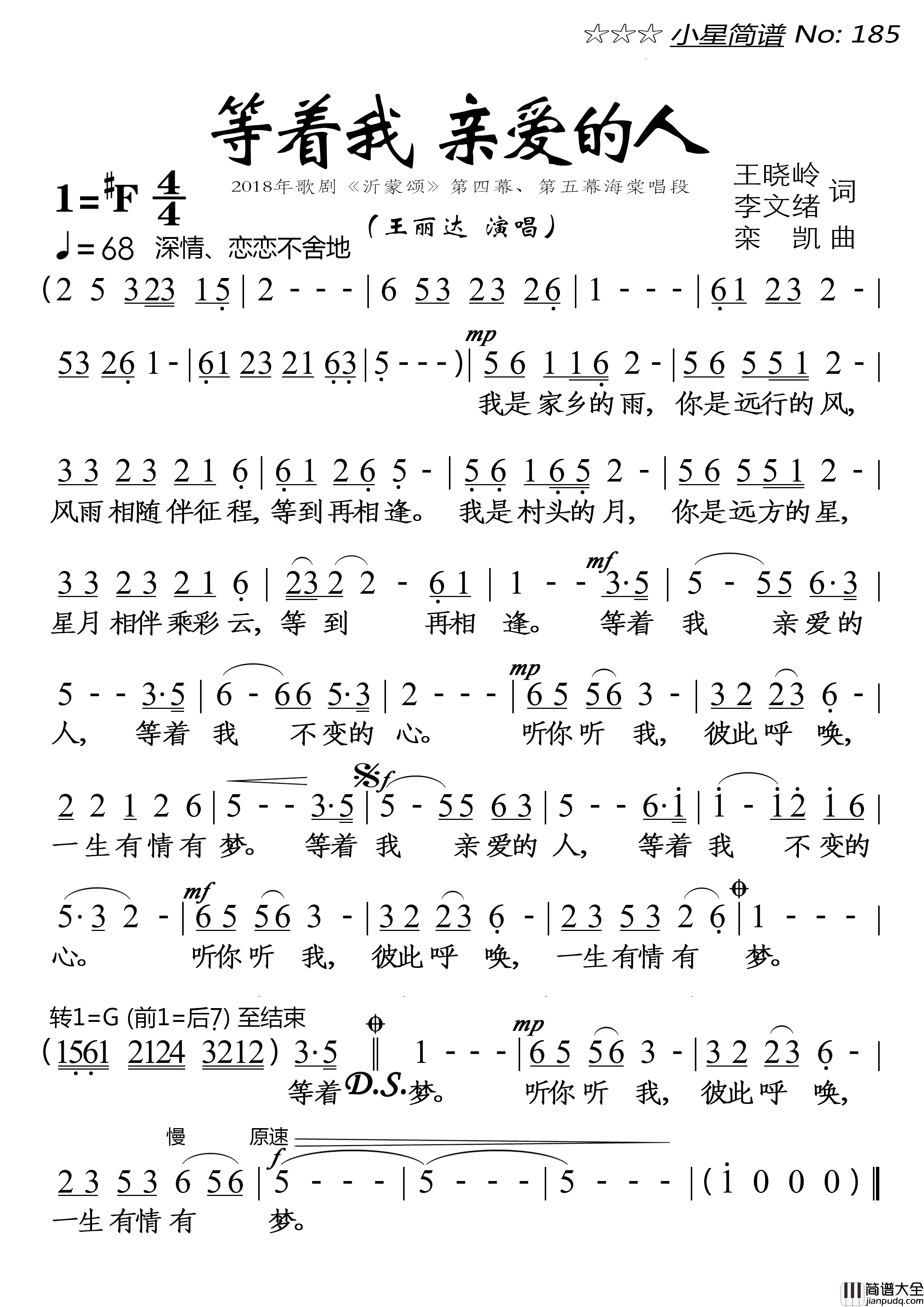 等着我亲爱的人简谱_王丽达演唱_落红制作曲谱