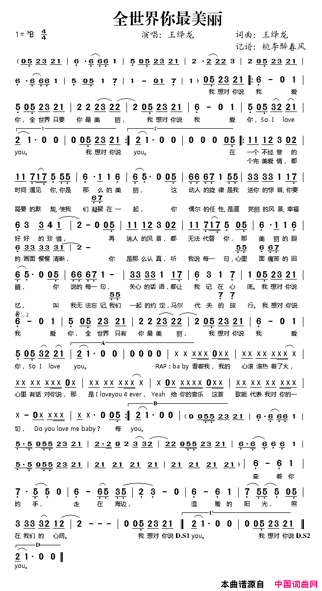 全世界你最美丽简谱_王绎龙演唱_王绎龙/王绎龙词曲
