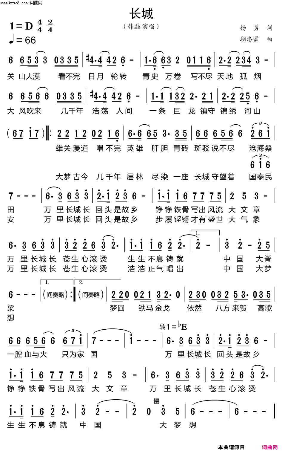 长城中华·山海关·大型室内史诗_长城_主题歌简谱_韩磊演唱_杨勇/朝洛蒙词曲