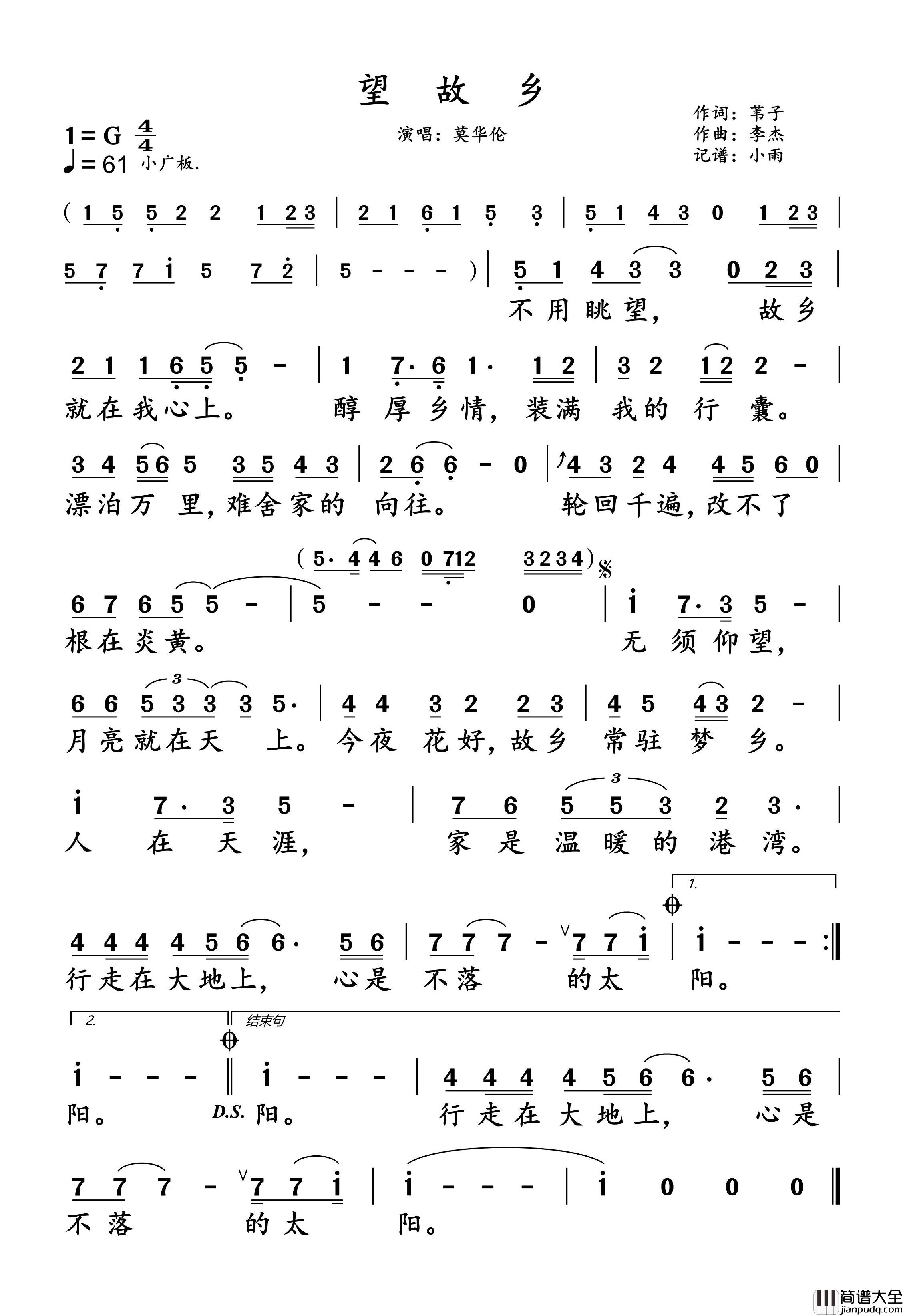 望故乡莫简谱_莫华伦演唱_小雨制谱