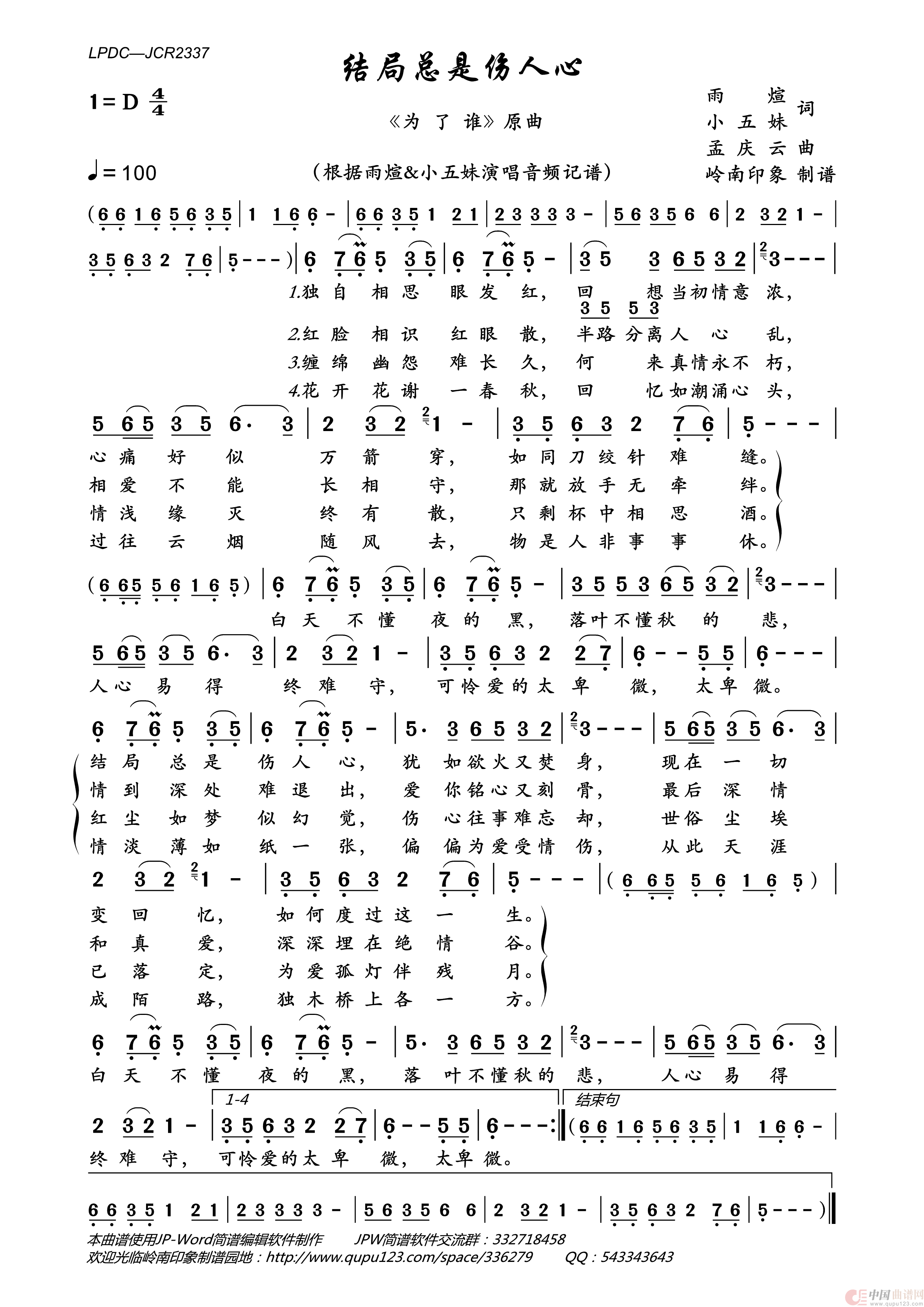 结局总是伤人心简谱_雨煊/小五妹演唱_岭南印象制作曲谱
