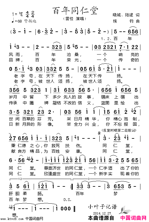 百年同仁堂简谱_雷佳演唱_晓城、陆建/候钧词曲