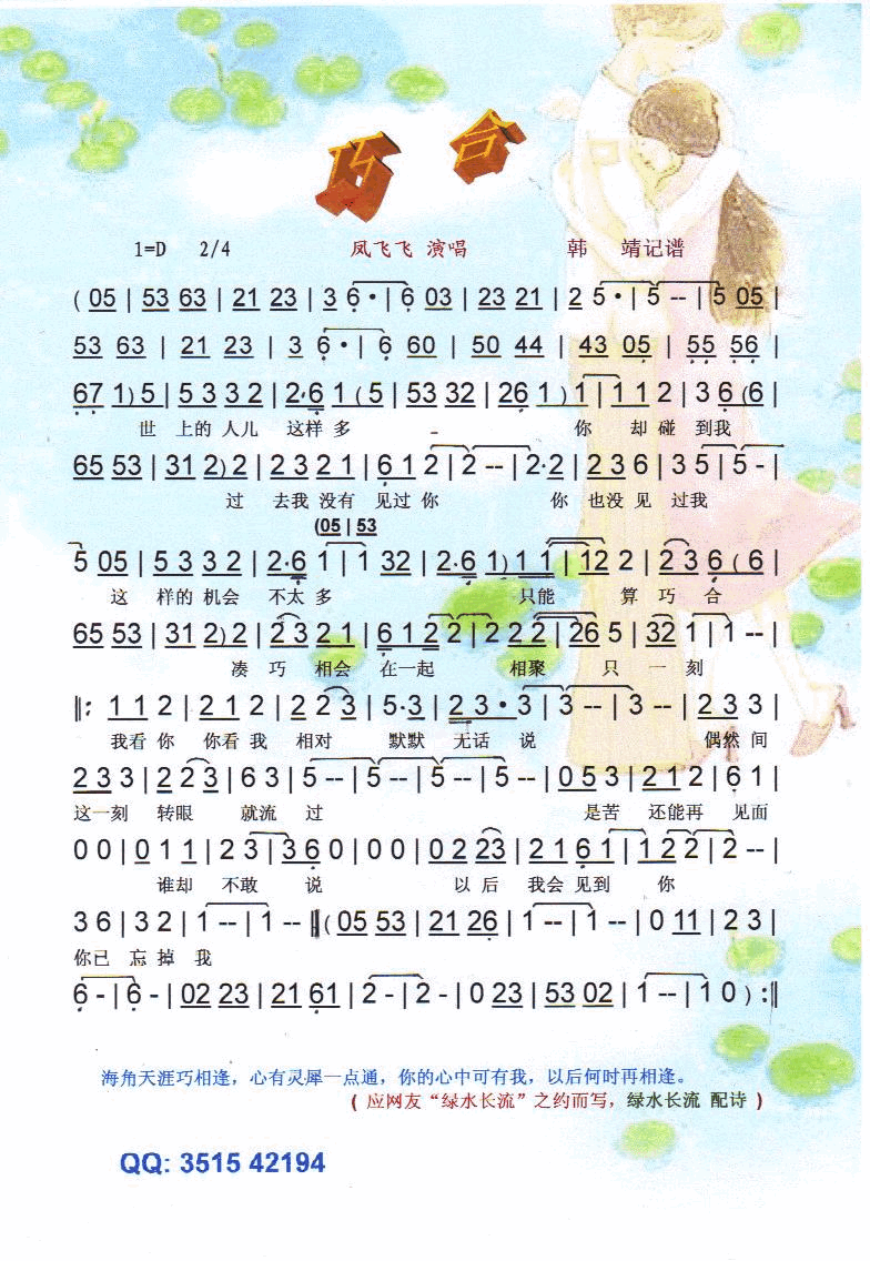 巧合凤飞飞【彩谱】简谱_凤飞飞演唱