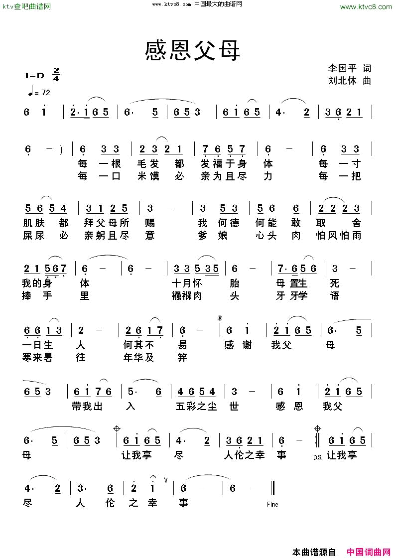 感恩父母李国平词刘北休曲简谱