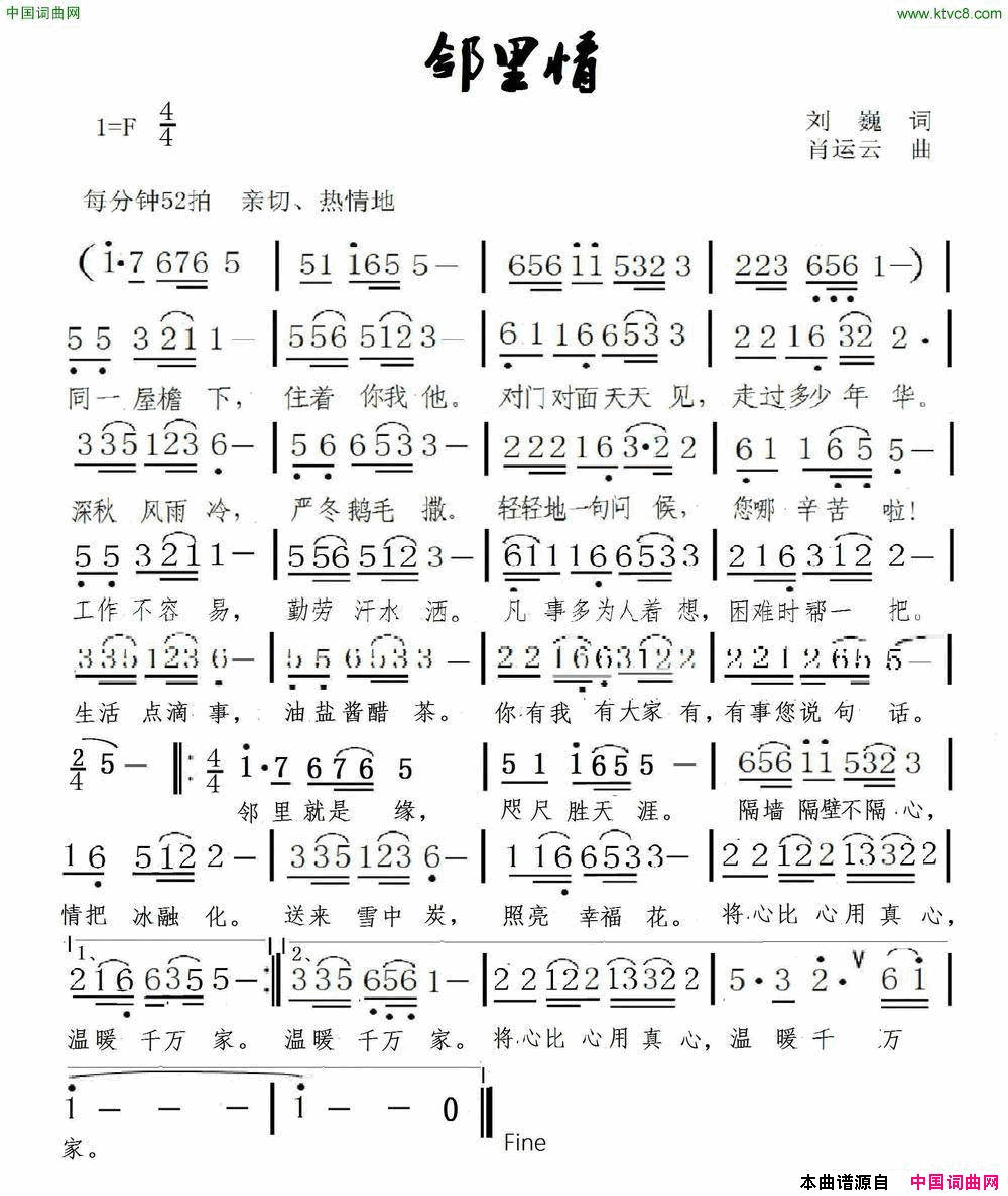 邻里情刘巍词肖运云曲邻里情刘巍词_肖运云曲简谱