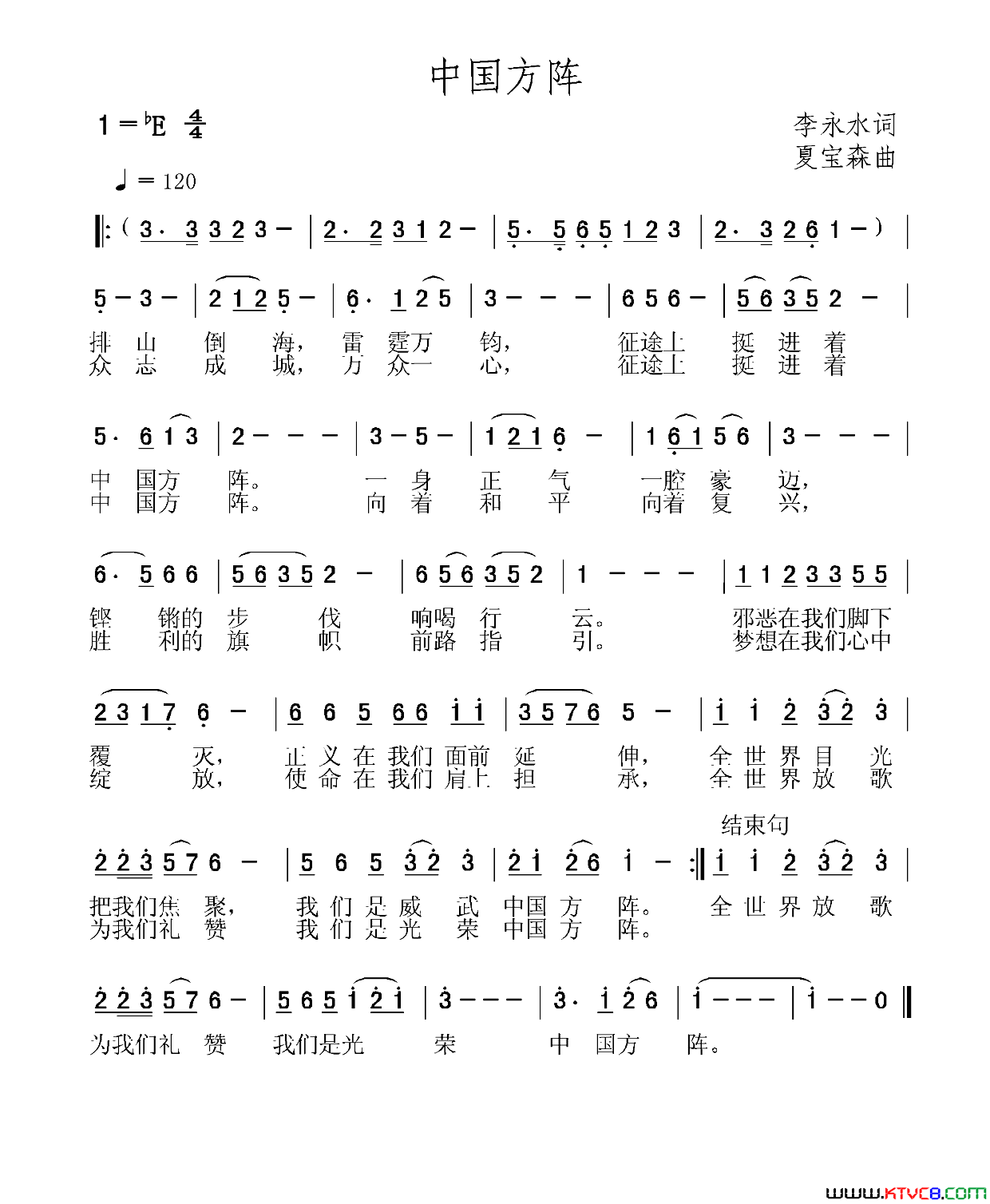 中国方阵简谱
