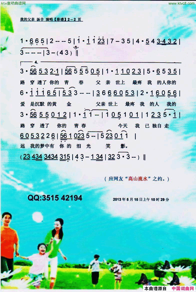 我的父亲【彩谱】简谱_汤非演唱_阮晓星/阎冬林词曲