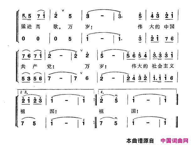万岁，伟大的社会主义祖国简谱