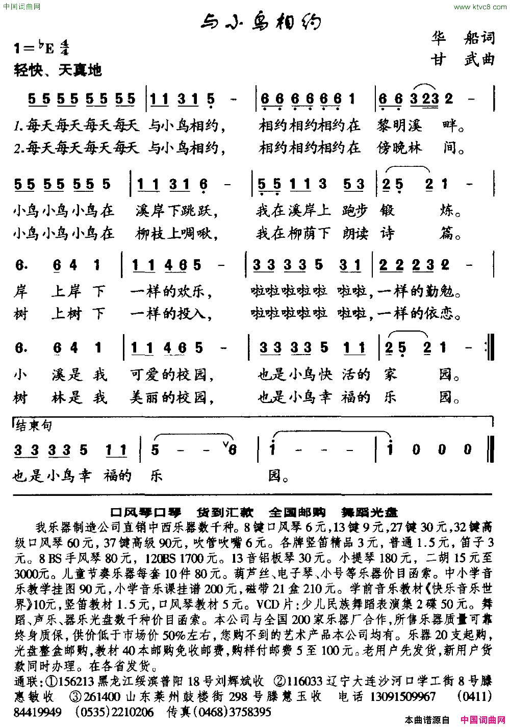 与小鸟相约华船词甘武曲简谱