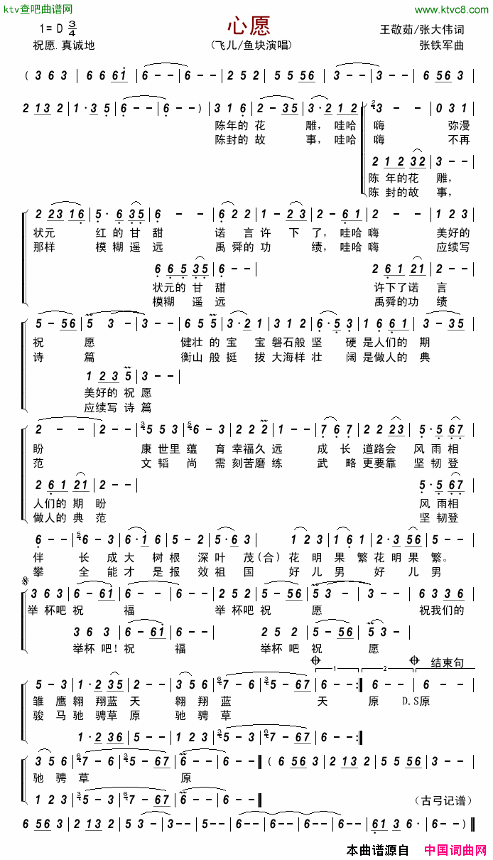 心愿飞儿/鱼块简谱_飞儿演唱_王敬茹、张大伟/张铁军词曲