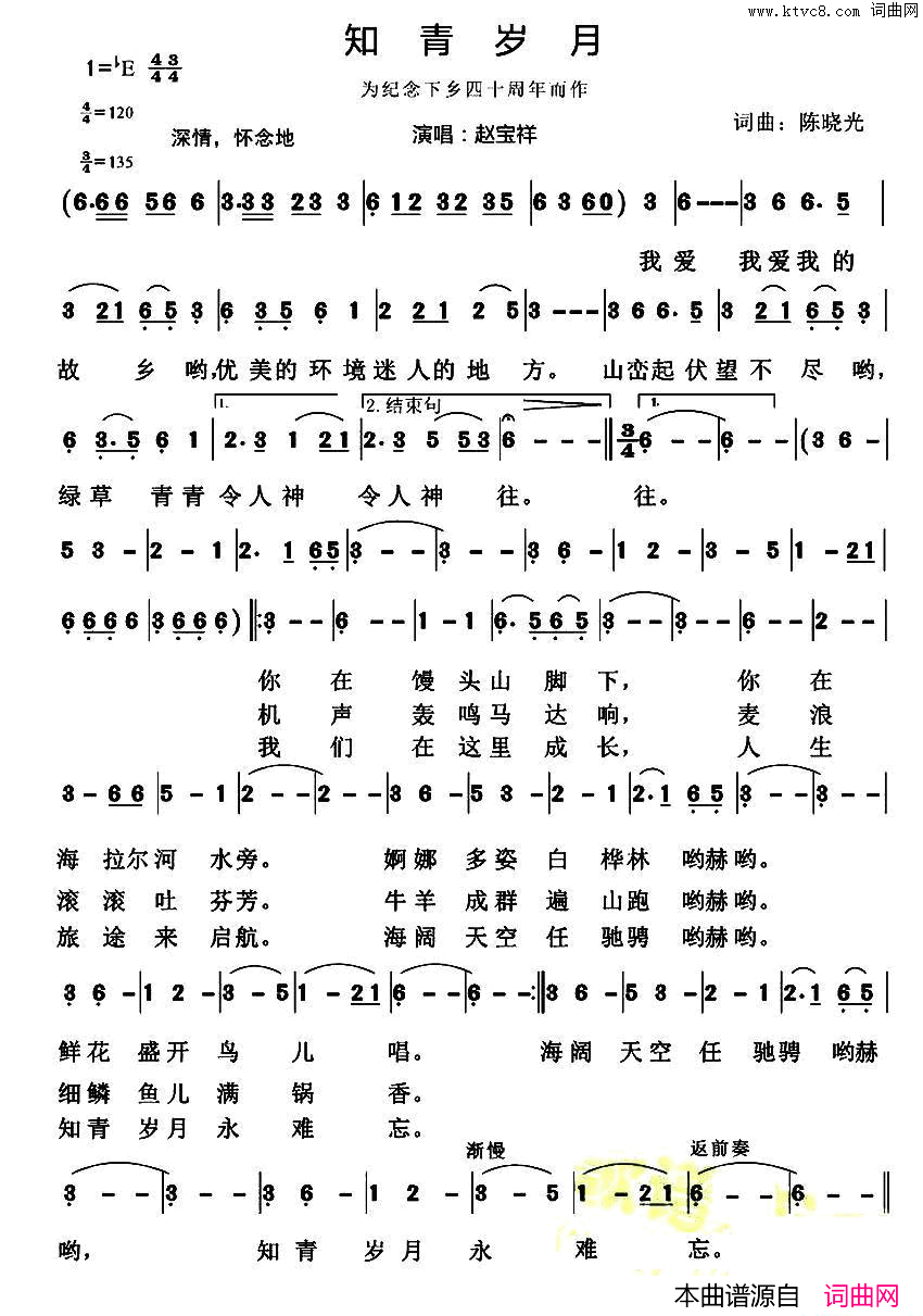 知青岁月简谱_赵宝祥演唱_陈晓光/陈晓光词曲