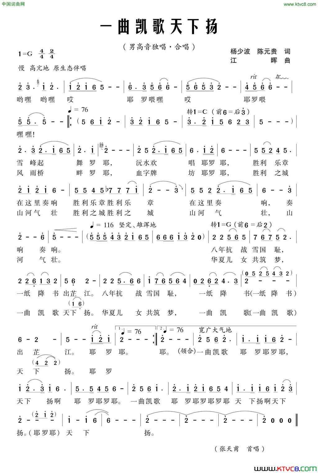 一曲凯歌天下扬简谱_张天甫演唱_杨少波、陈元贵/江晖词曲