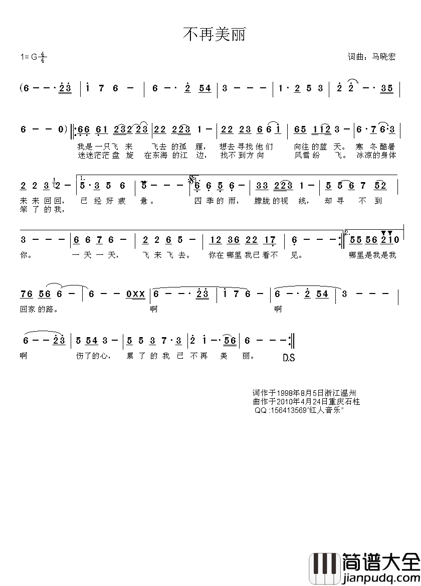 不再美丽简谱