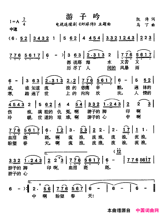 游子吟电视剧_虾球传_主题曲简谱
