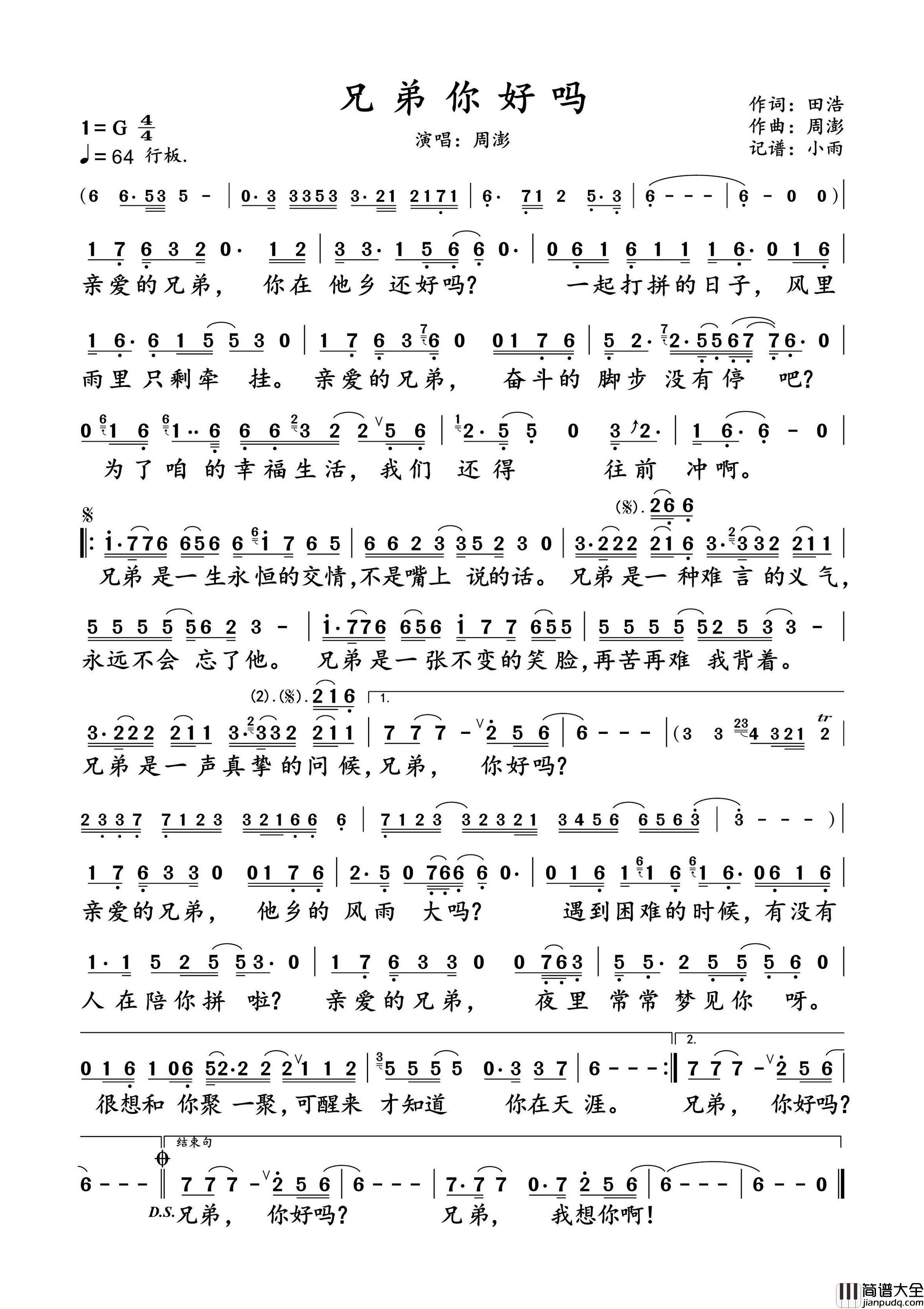 兄弟你好吗简谱_周澎演唱_小雨制谱