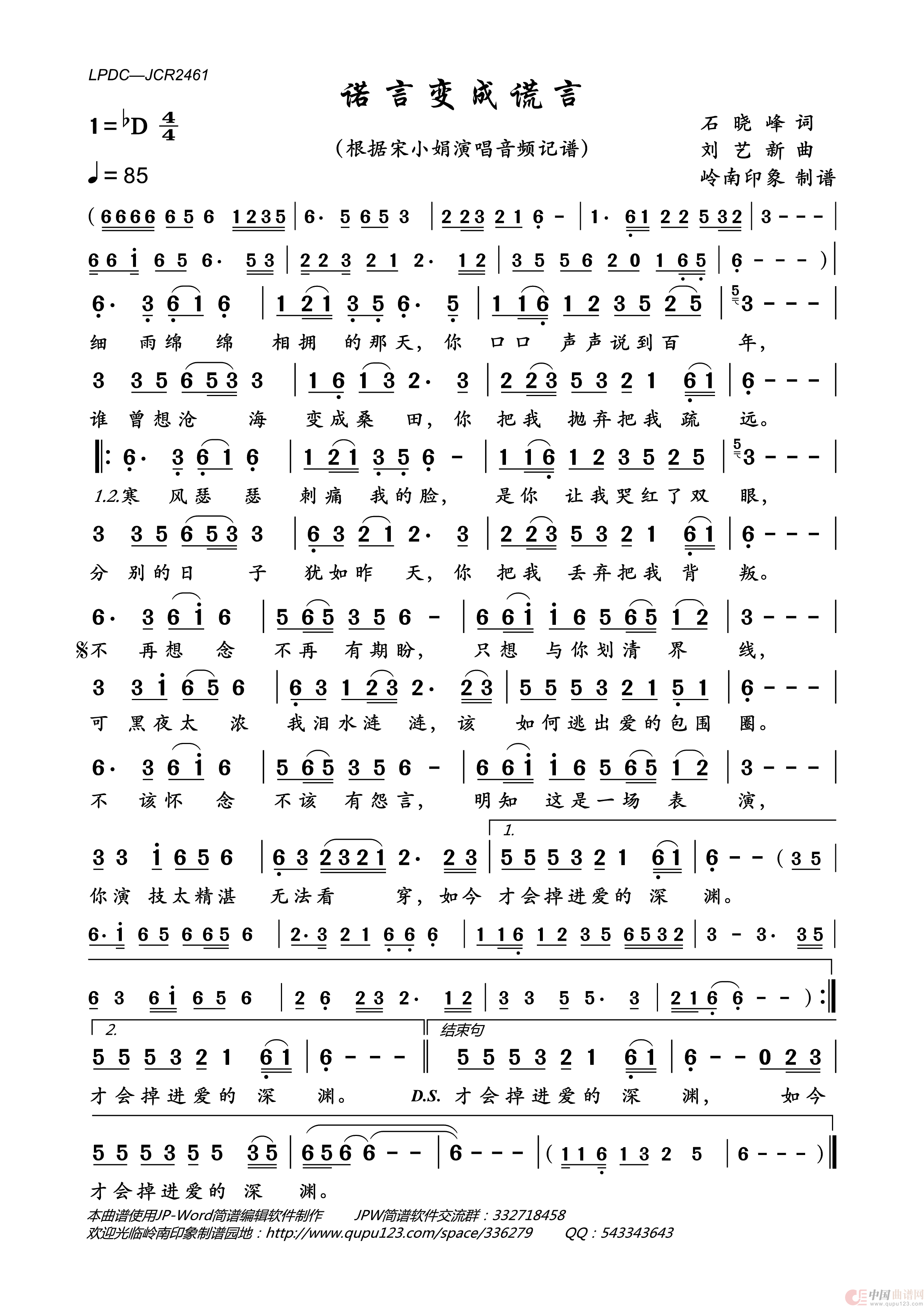 诺言变成谎言简谱_宋小娟演唱_岭南印象制作曲谱