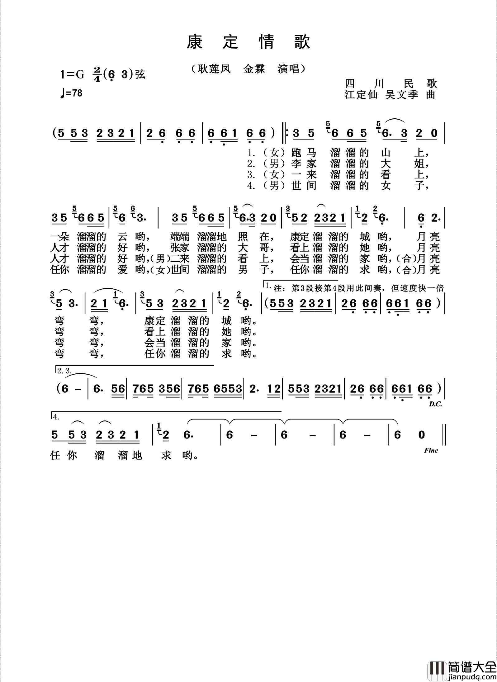 康定情歌简谱_耿莲凤/金霖演唱_杨诗丽制作曲谱