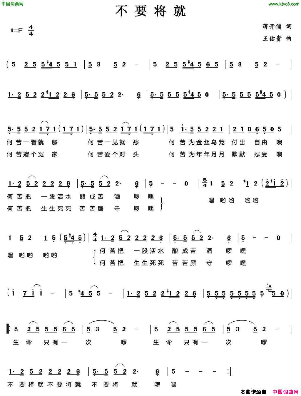 不要将就简谱