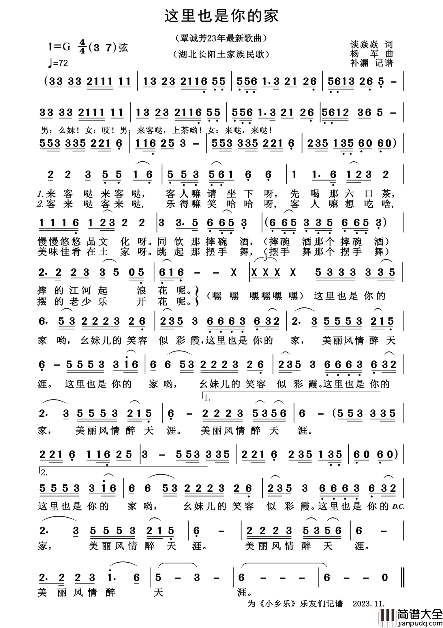 这里也是你的家简谱_覃诚芳演唱_杨诗丽制作曲谱