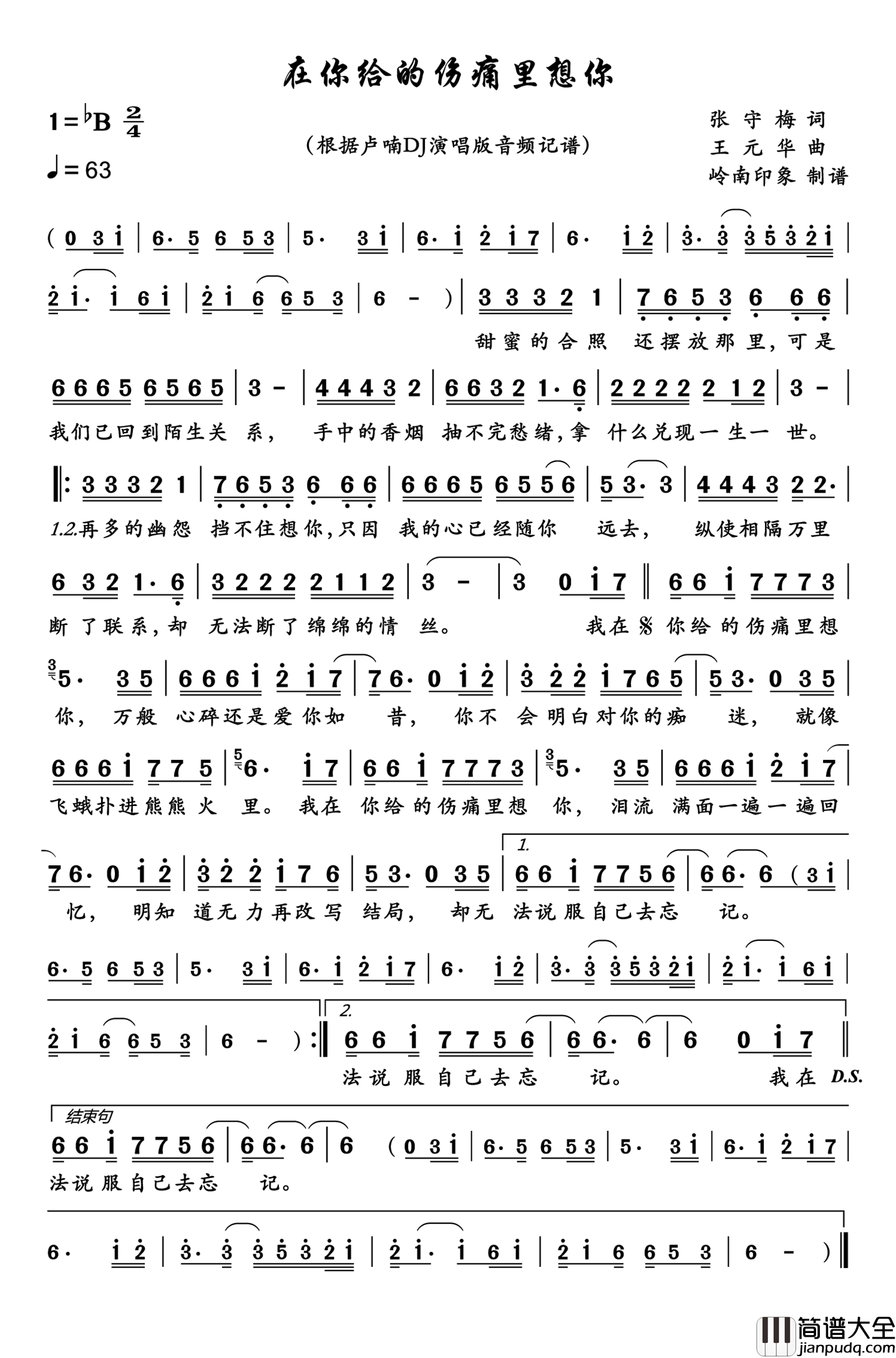 在你给的伤痛里想你简谱_卢喃演唱_岭南印象制作曲谱