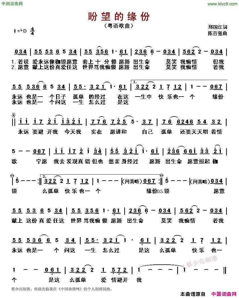 盼望的缘份粤语歌曲_盼望的缘份粤语歌曲简谱