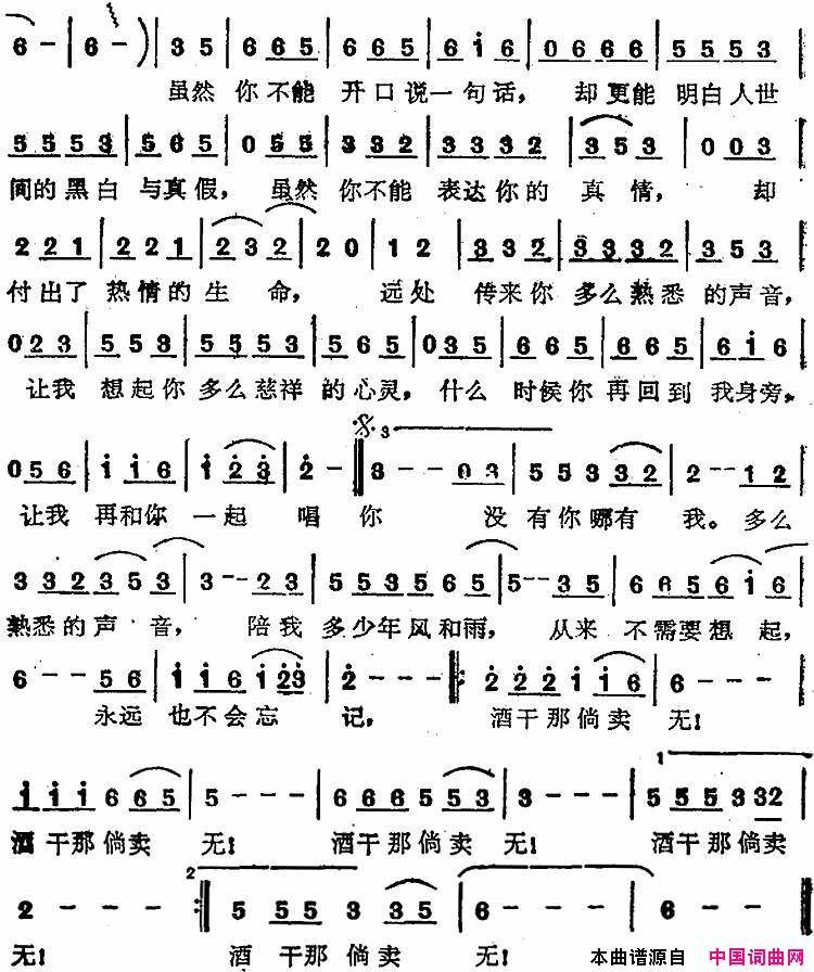 苏芮演唱金曲：酒干倘卖无电影_搭错车_主题歌简谱_苏芮演唱_侯德健/侯德健词曲