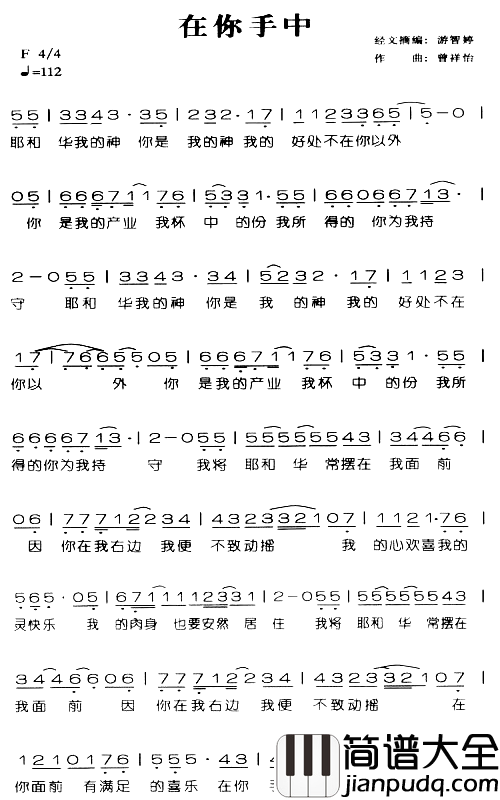 在你手中___可听简谱