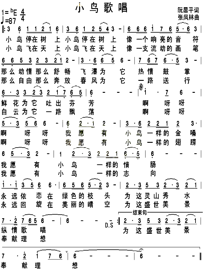 小鸟歌唱简谱