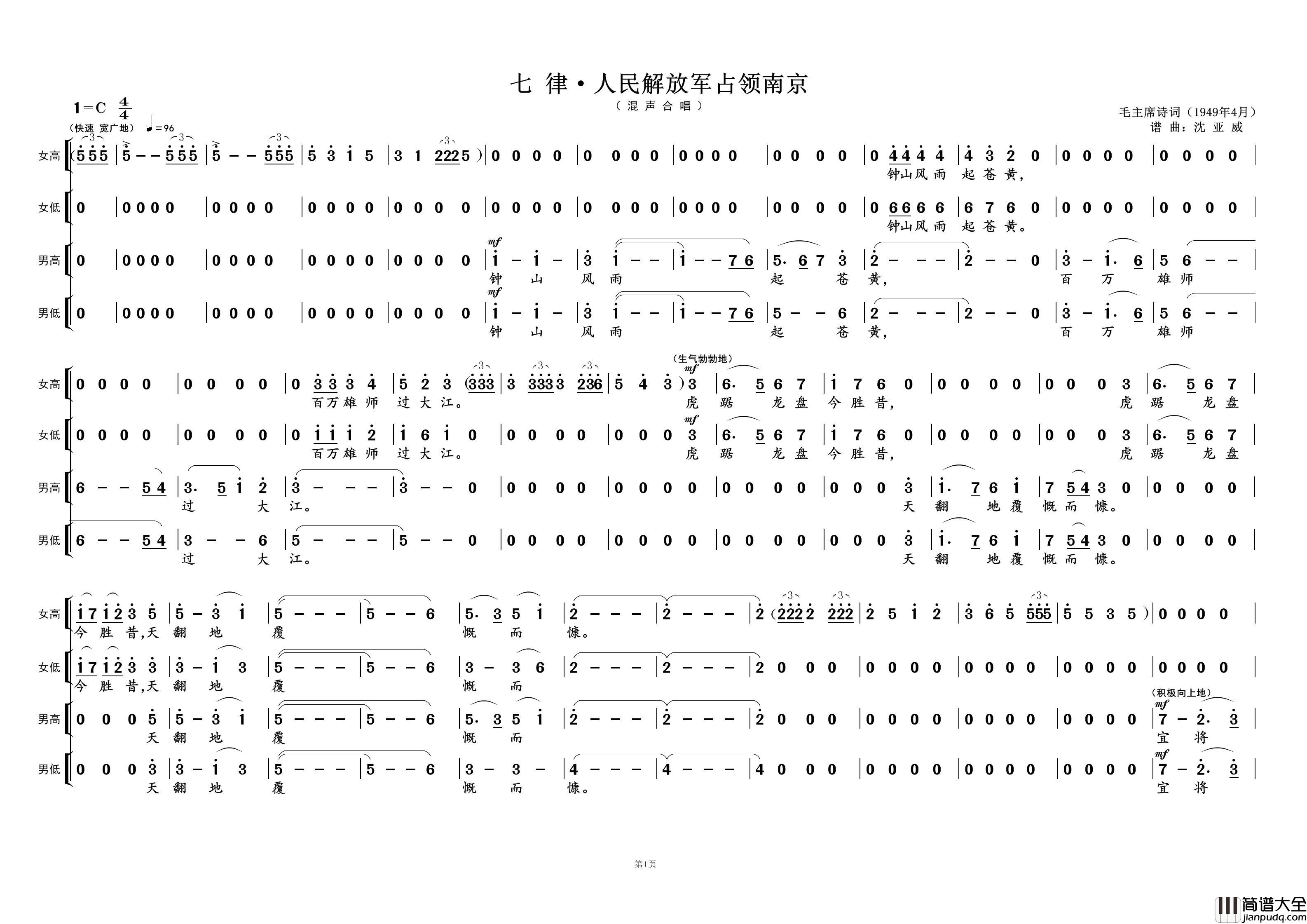 七律·人民解放军占领南京①（为毛主席诗词谱曲）简谱_演唱_黄天祥制作曲谱