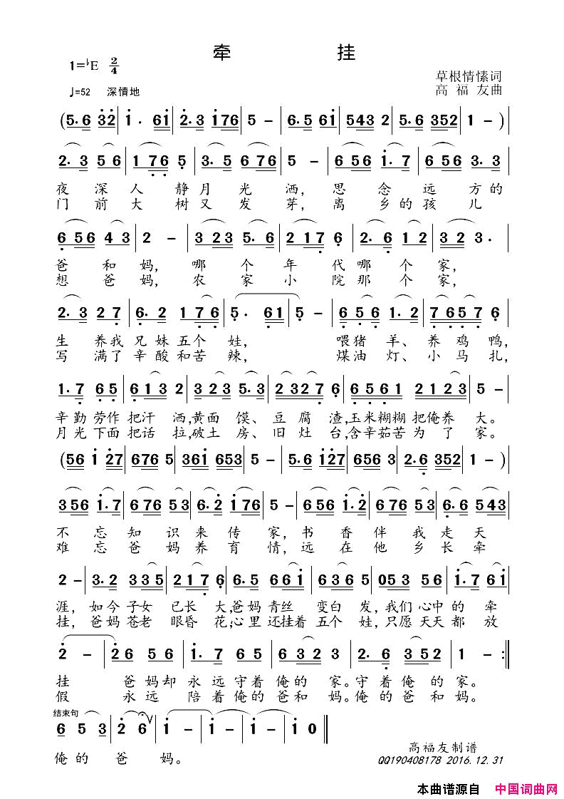 牵挂简谱_江边漁翁演唱_草根情愫/高福友词曲