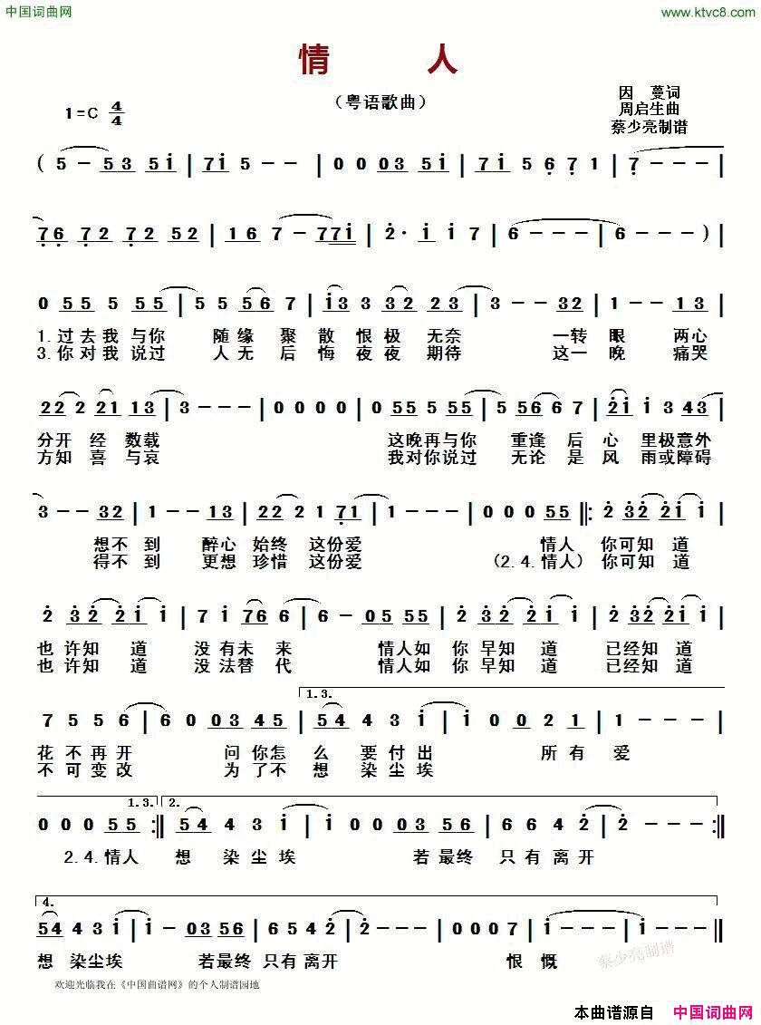 情人粤语歌曲简谱_谭咏麟演唱_因蔓/周启生词曲