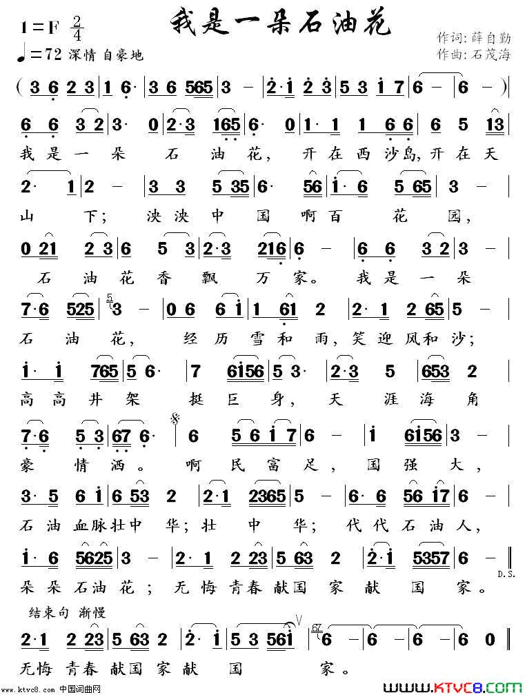 我是一朵石油花作词：薛自勤作曲：石茂海简谱_待演唱_薛自勤/石茂海词曲