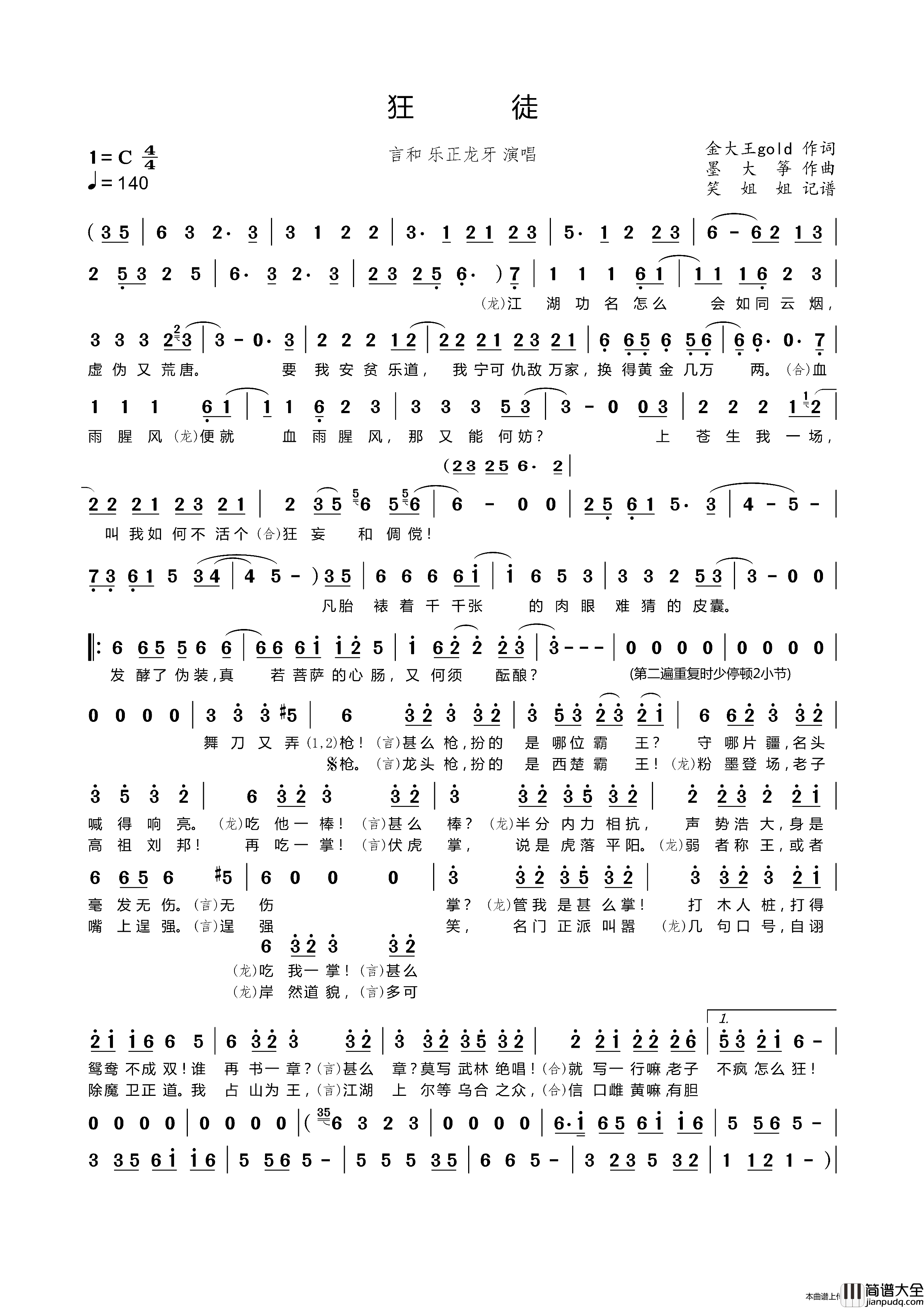 狂徒简谱_言和乐正龙牙演唱_笑姐姐制作曲谱