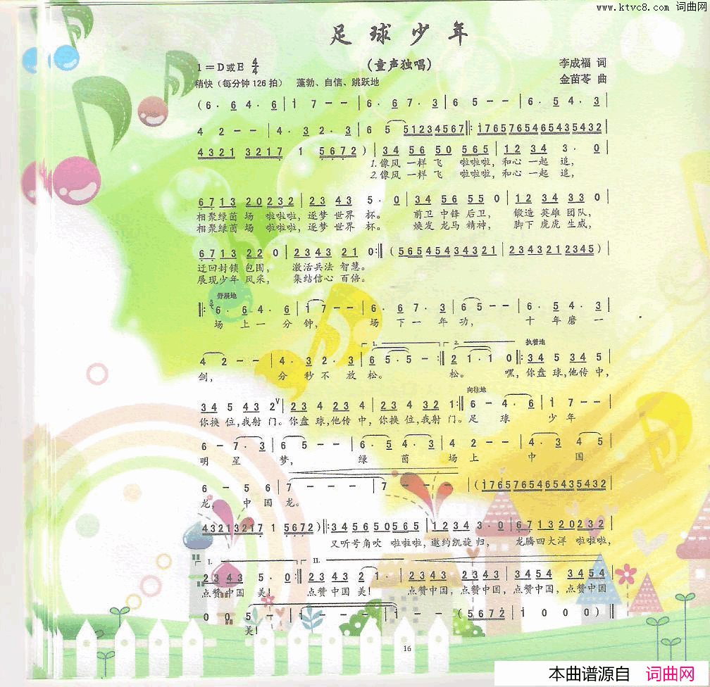 足球少年简谱_解智程演唱_李成福/金苗苓词曲