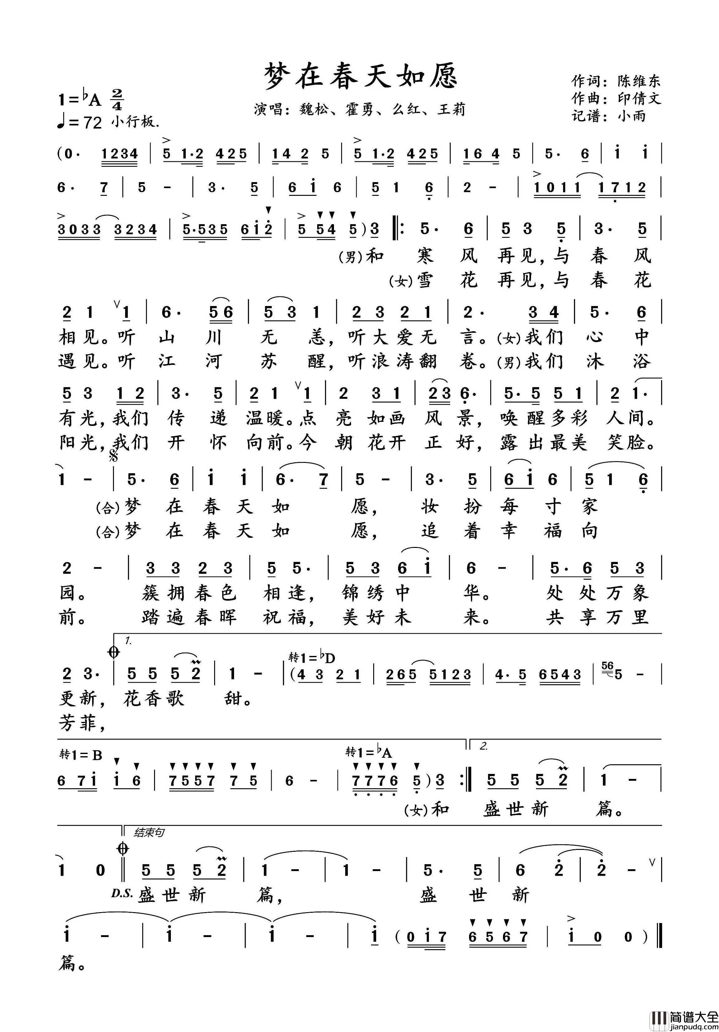 梦在春天如愿简谱_魏松/霍勇/么红演唱_小雨制谱