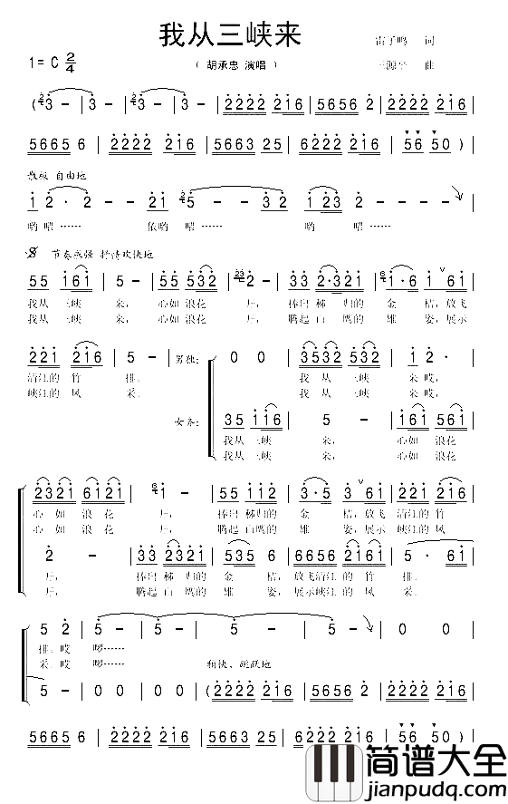 我从三峡来1简谱_胡承忠演唱