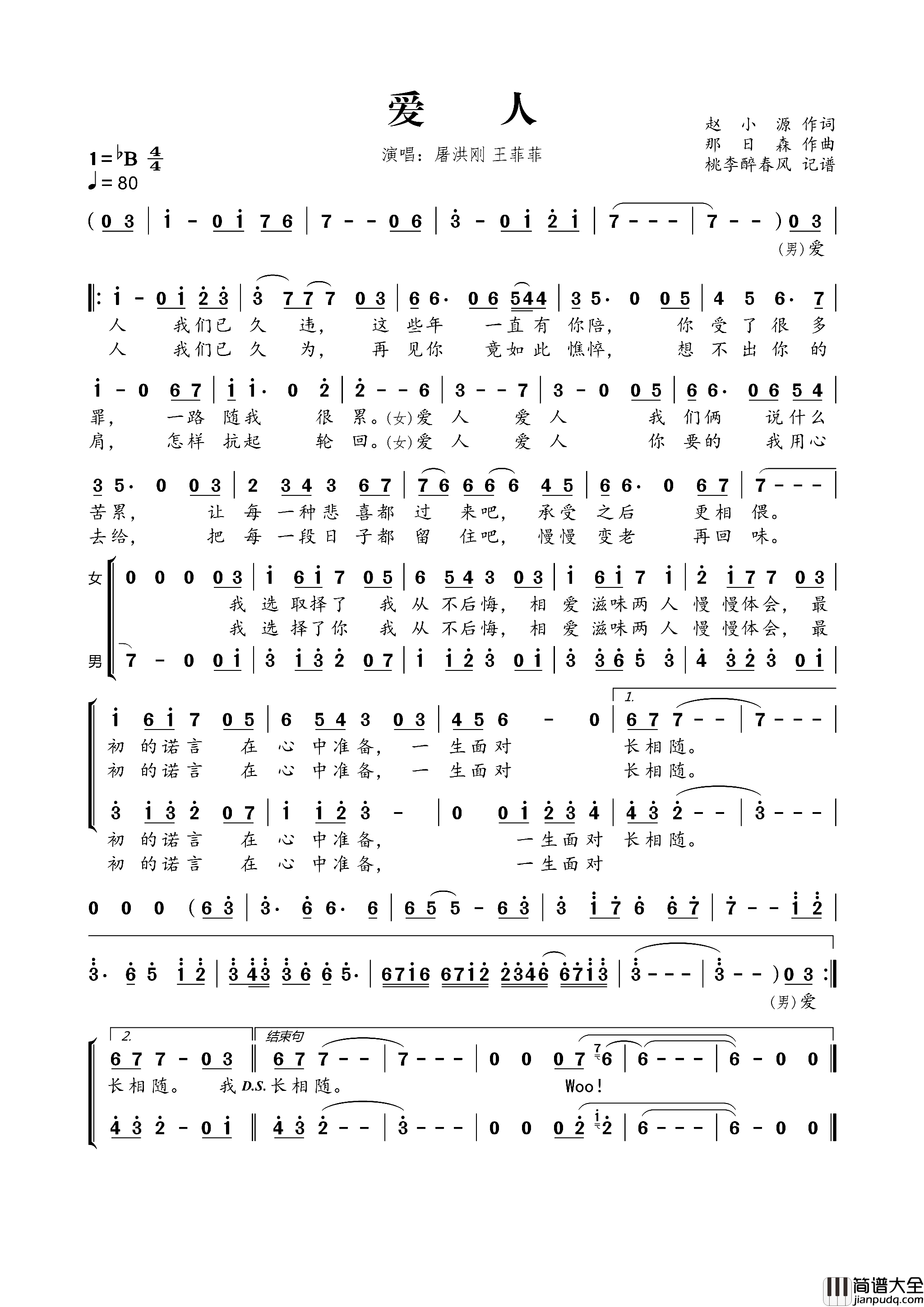 爱人简谱_屠洪刚演唱_赵小源/那日森词曲